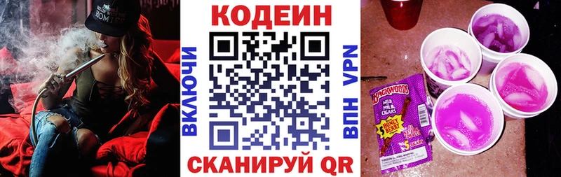Купить  Артёмовск  Кодеин Purple Drank 